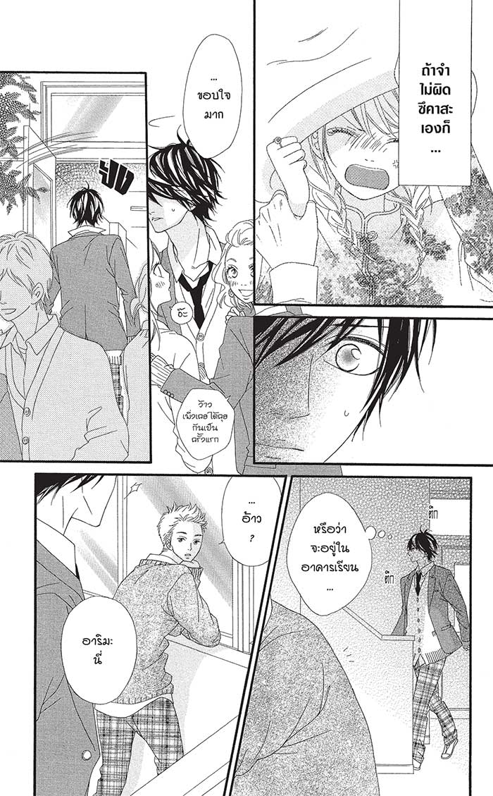 Mune ga Naru no wa Kimi no Sei 15 (14)